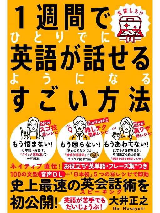 英語を学ぶ - Obihiro City Library - OverDrive